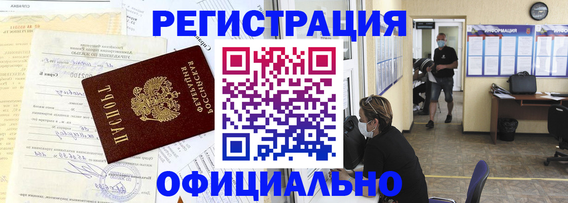 прописка для работы в Североуральске